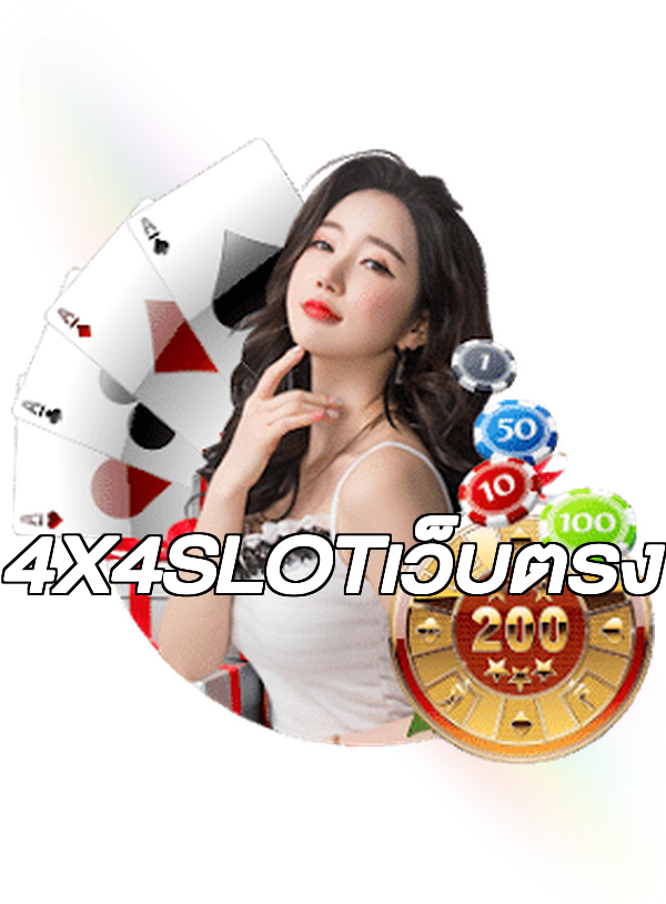 4X4SLOTเว็บตรง