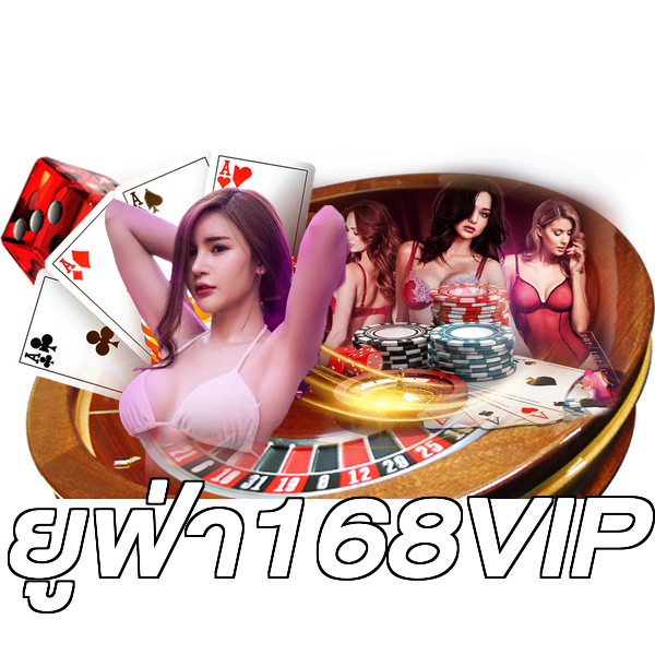 ยูฟ่า168VIP
